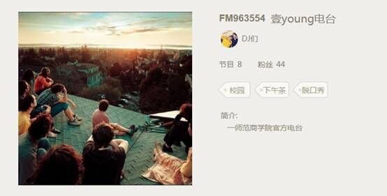 谈球吧创办“壹young”_网络电台