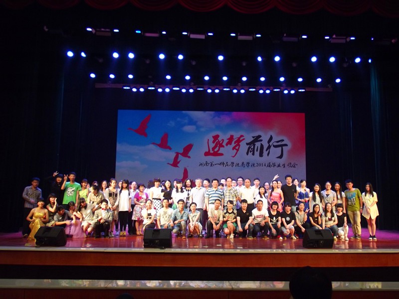 谈球吧隆重举办2014届毕业典礼和毕业生晚会