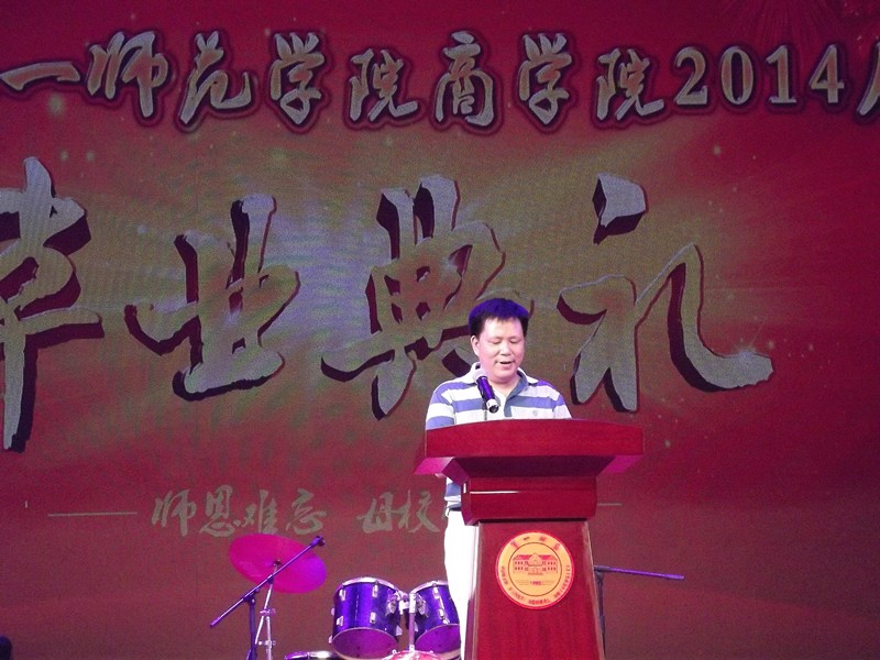 谈球吧隆重举办2014届毕业典礼和毕业生晚会